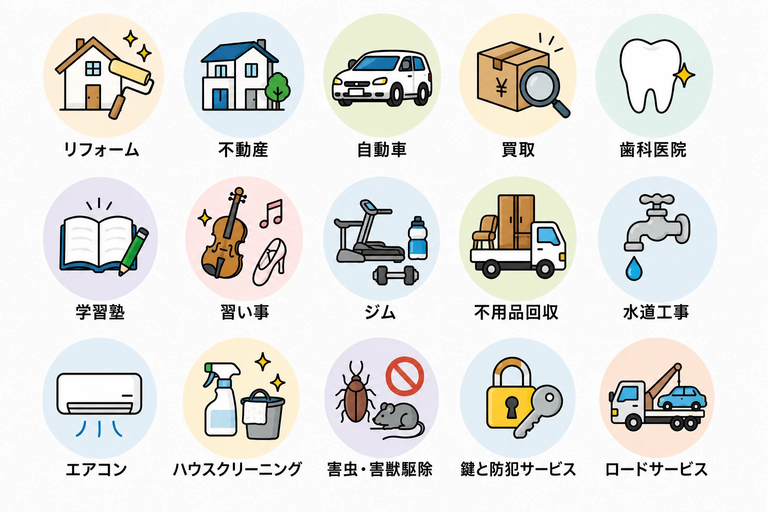 業種一覧アイコン